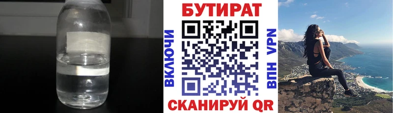 Бутират BDO  Кингисепп 